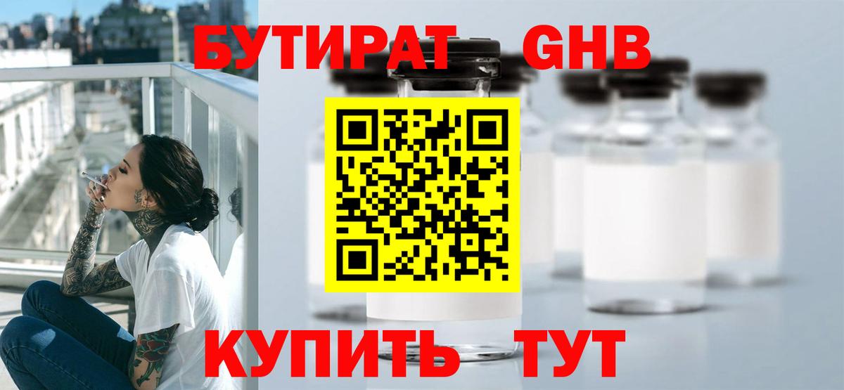 Бутират BDO Кумертау