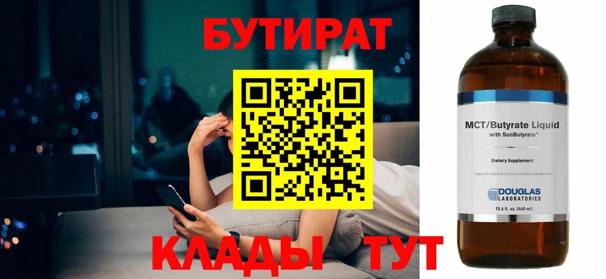 Кумертау  БУТИРАТ  Вход с VPN  Бутират 1.4BDO 