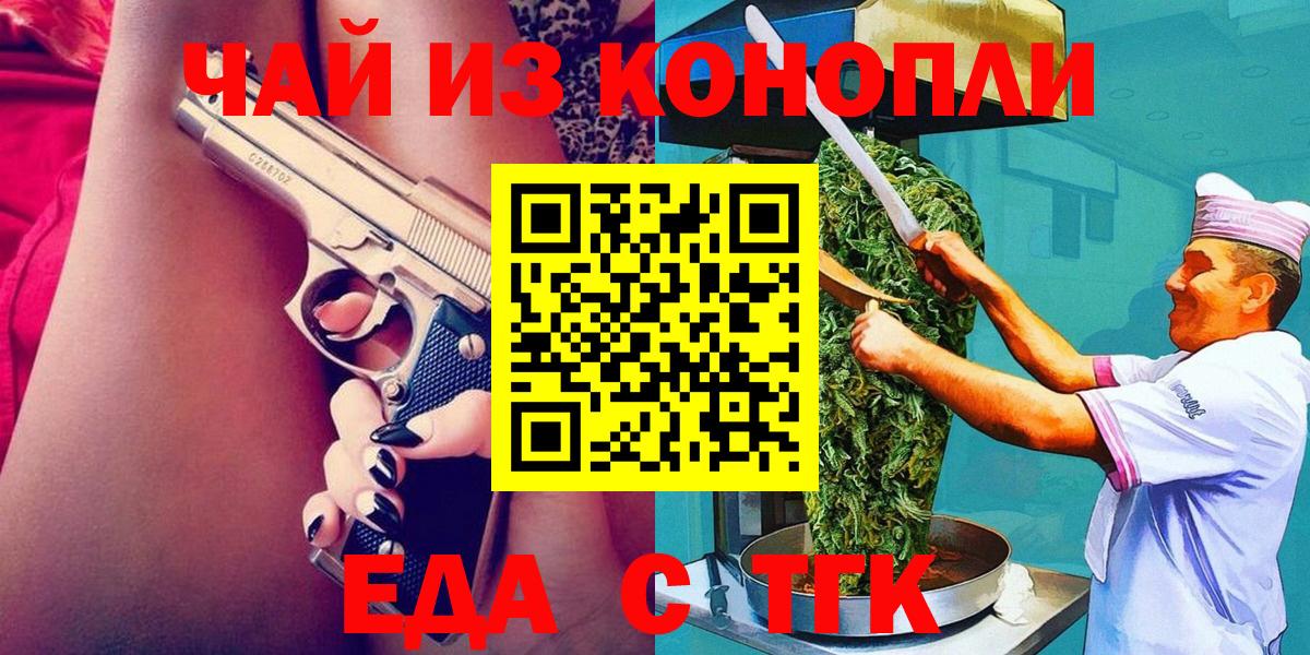 Кумертау  Еда ТГК конопля  Вход с VPN 