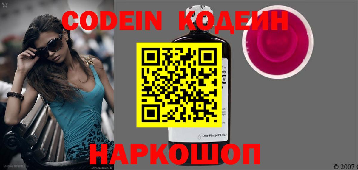 Codein Purple Drank  Вход с VPN  Кумертау  Кодеиновый сироп Lean напиток Lean (лин) 