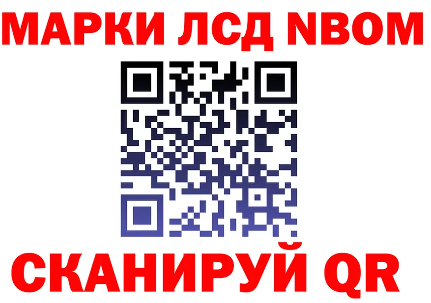 Марки NBOMe 1,8мг ССЫЛКА shop ссылка на мегу Кумертау